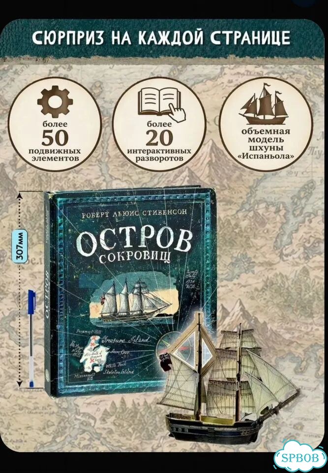 Остров сокровищ интерактивная книга фото 8