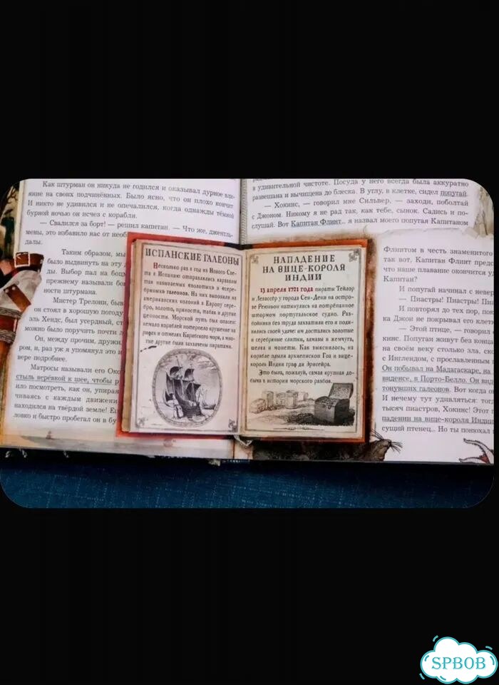 Остров сокровищ интерактивная книга фото 9