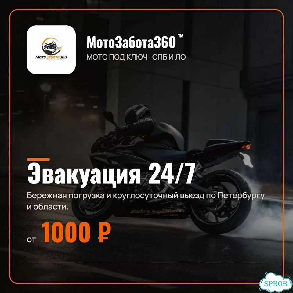 Эвакуация мотоцикла 24/7 — СПб и ло Мотоэвакуатор фото 1