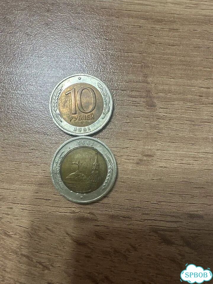 Монета 10 рублей 1991 года брак фото 4