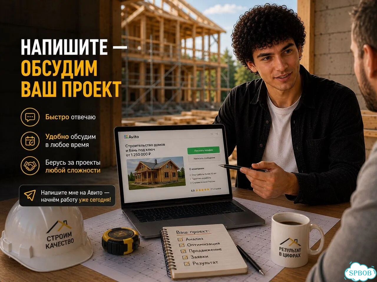 Авитолог для строителей / Больше заявок фото 10