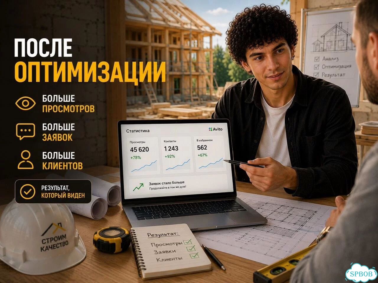 Авитолог для строителей / Больше заявок фото 5