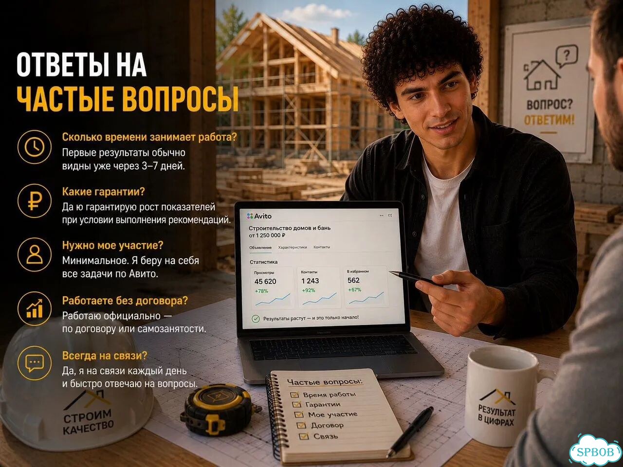 Авитолог для строителей / Больше заявок фото 9