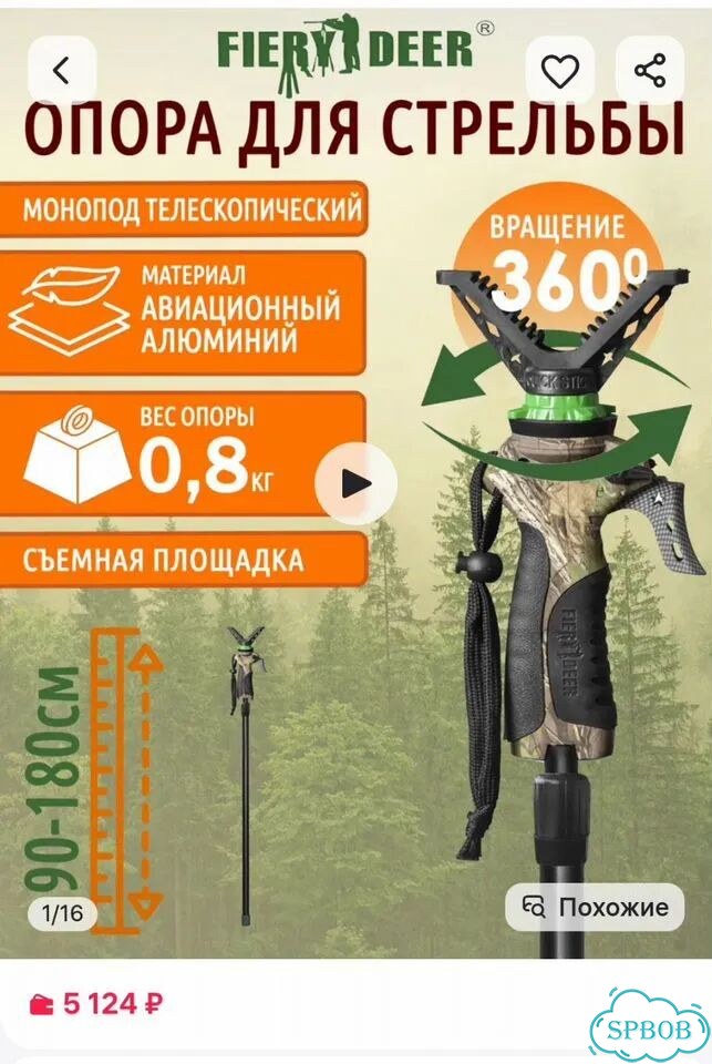 Опора для оружия HuntLandia Monopod - 1 нога фото 1