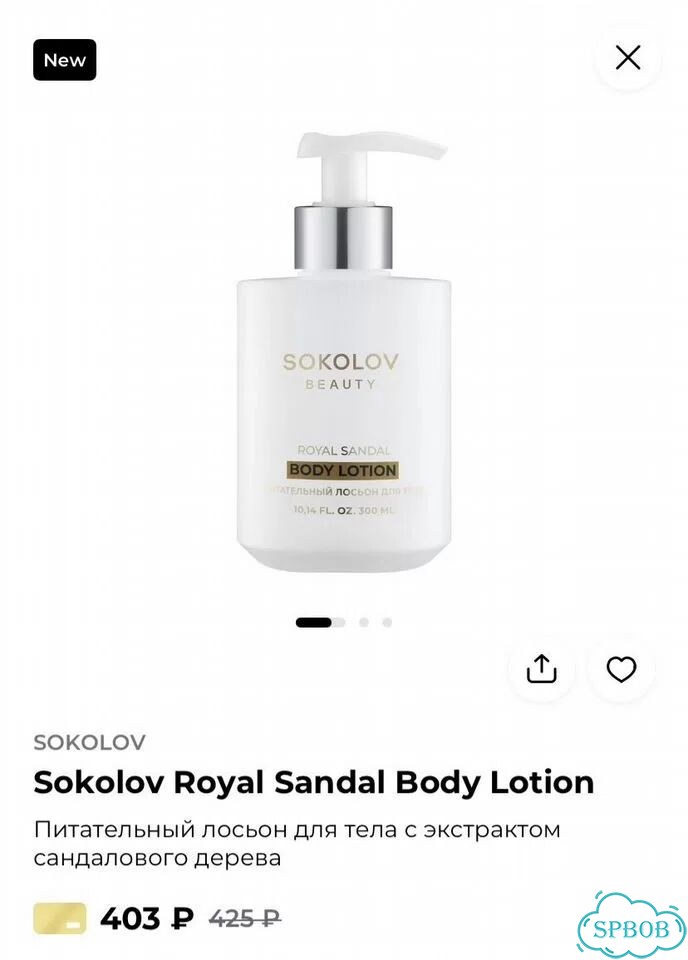 Sokolov Royal Sandal Body Lotion фото 3