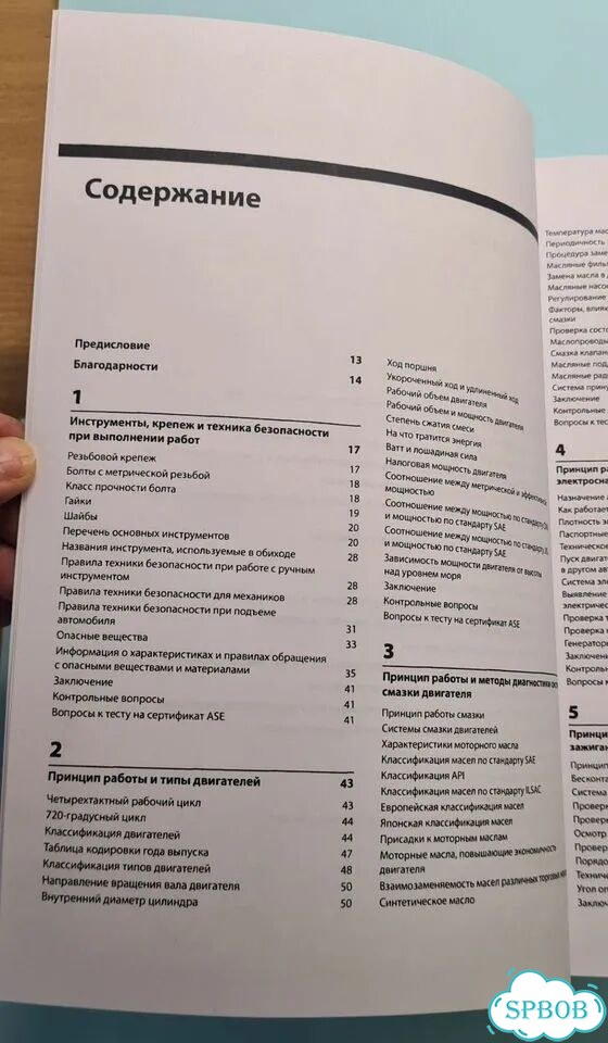 Автомобильные двигатели. Теория и то. Холдерман фото 5