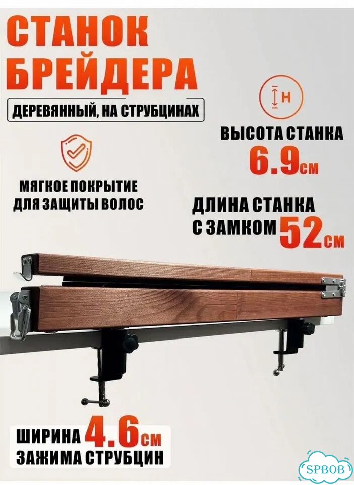 Станок для брейдера фото 1