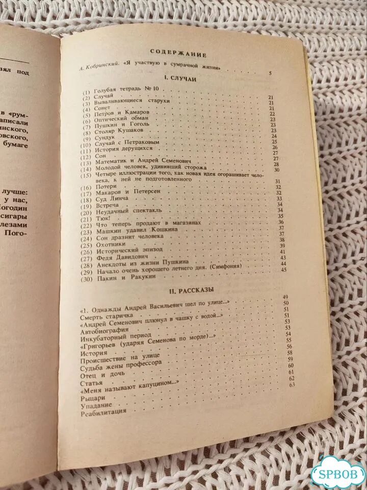Даниил Хармс Горло бредит бритвою (Глагол 1991) фото 6