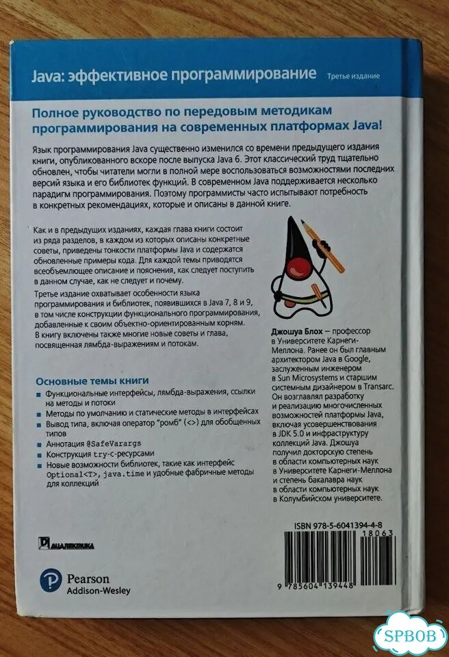 Java эффективное программирование фото 2