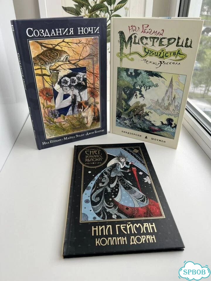 Книги Нил Гейман фото 1