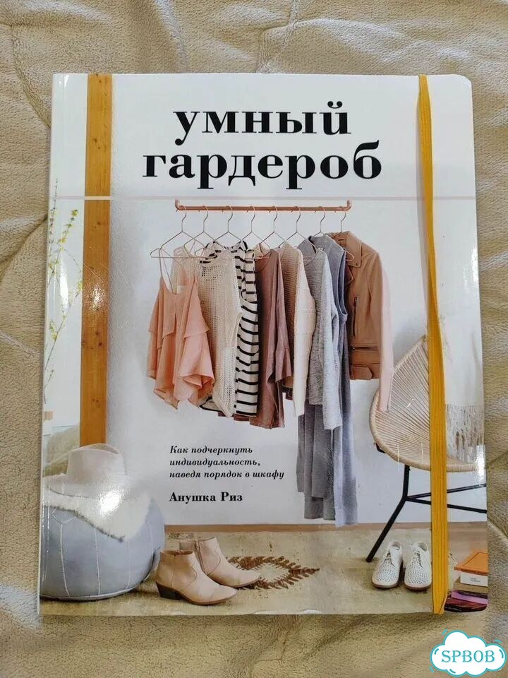 Книга о моде и стиле фото 2