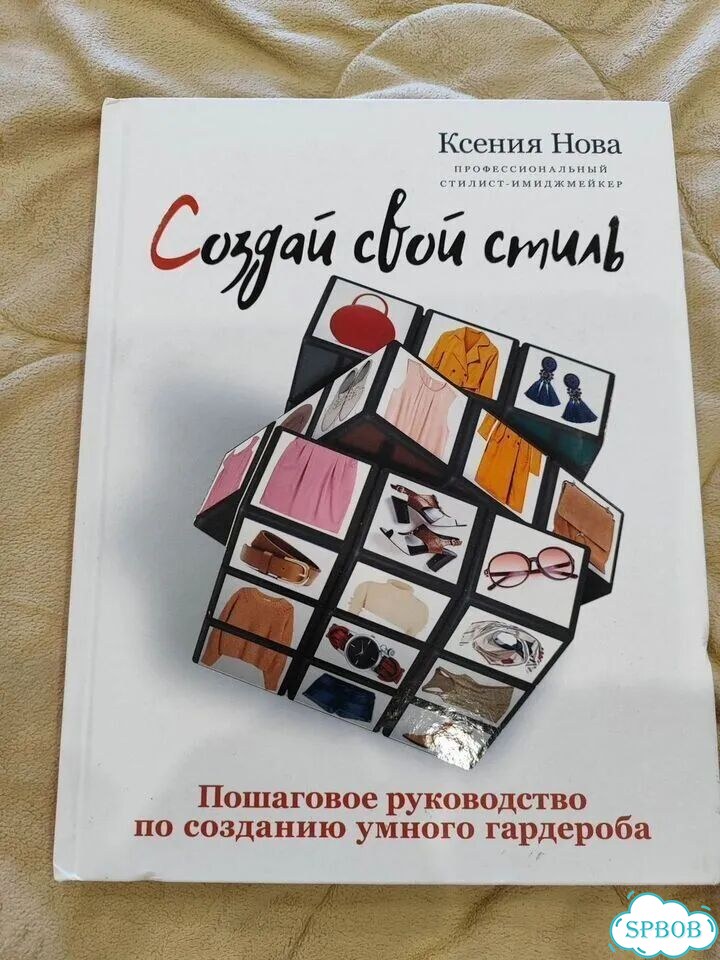 Книга о моде и стиле фото 3