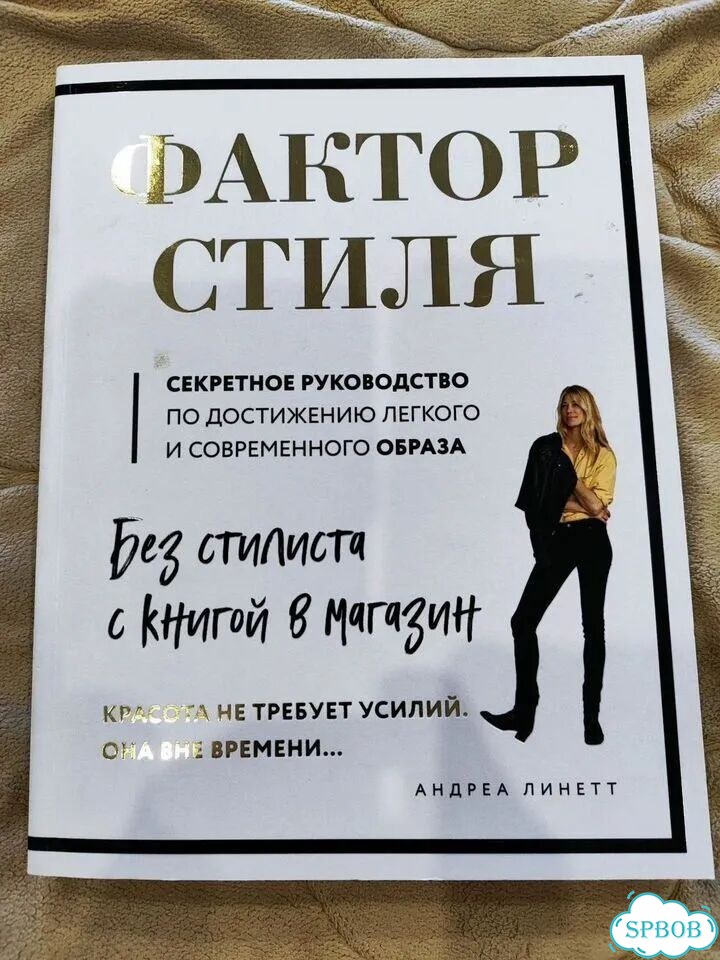 Книга о моде и стиле фото 4