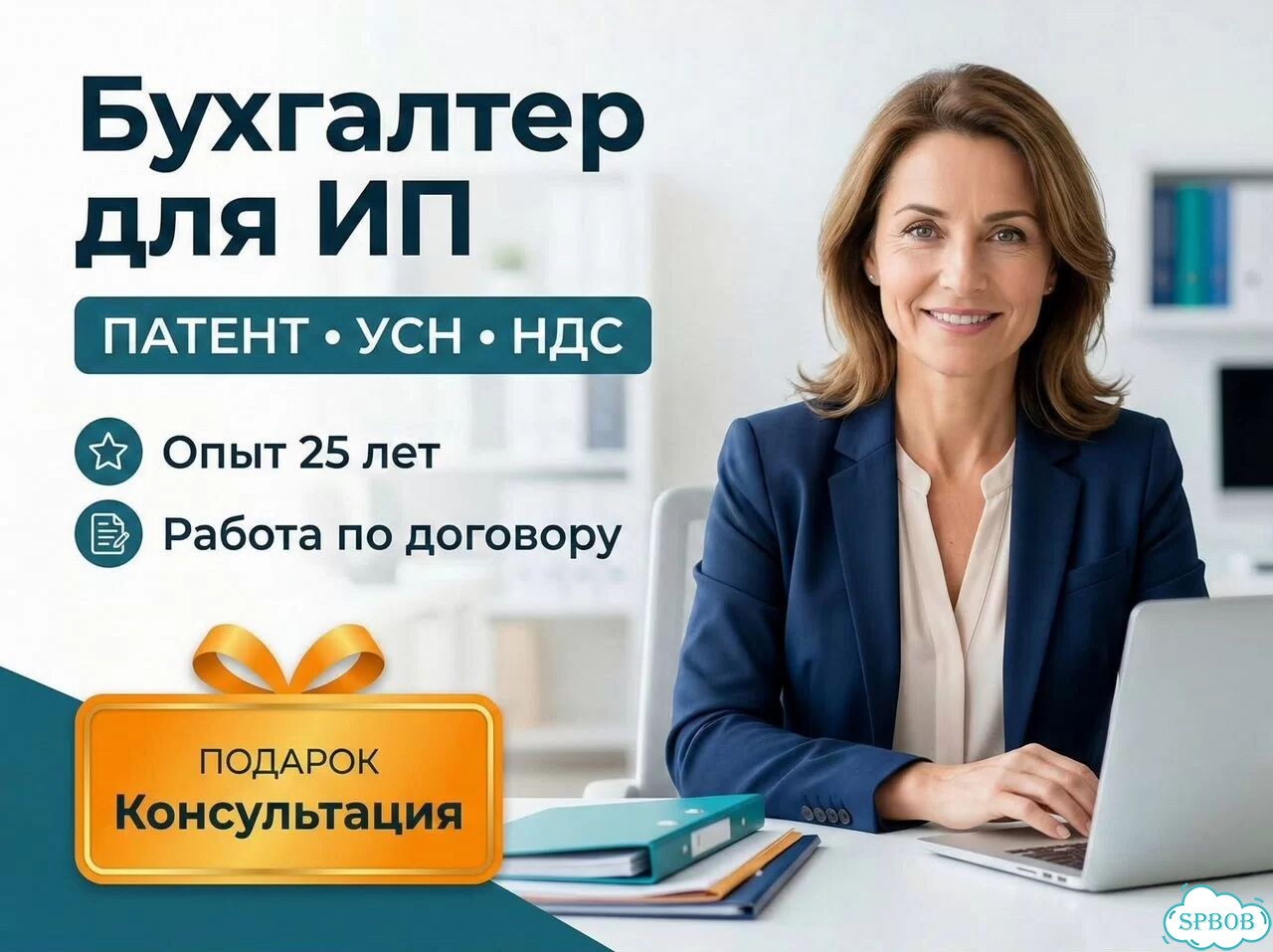 Бухгалтер для ИП: Патент, УСН, НДС фото 1