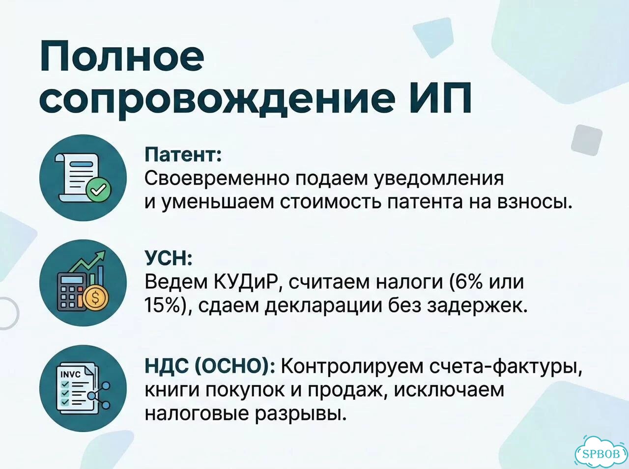 Бухгалтер для ИП: Патент, УСН, НДС фото 2