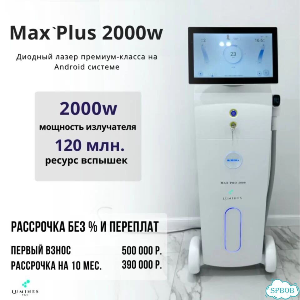 Диодный лазер для эпиляции Лю-Минес Max’Plus 2000kw Вт фото 2