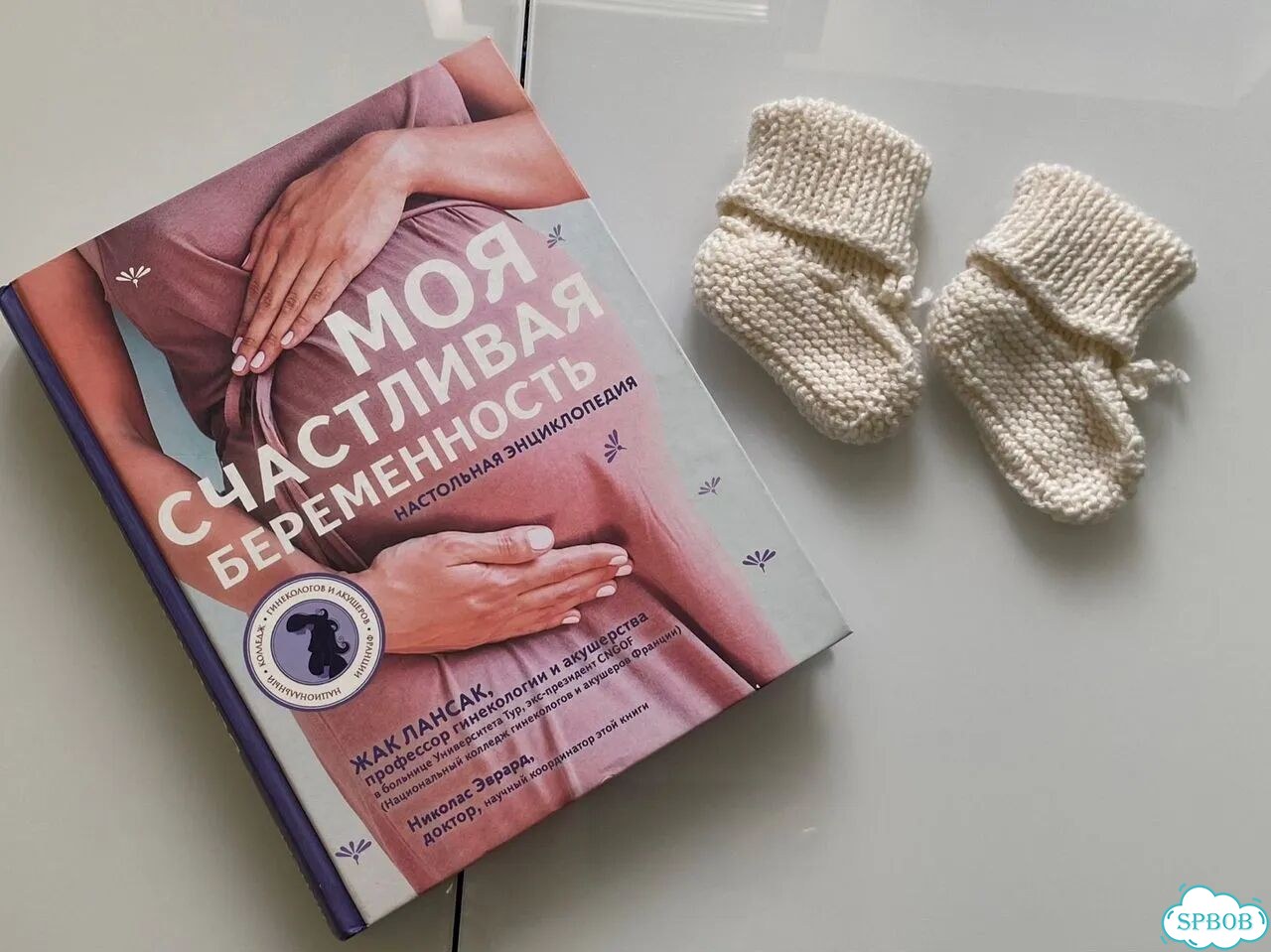 Книга для будущей мамы Моя счастливая беременность фото 2