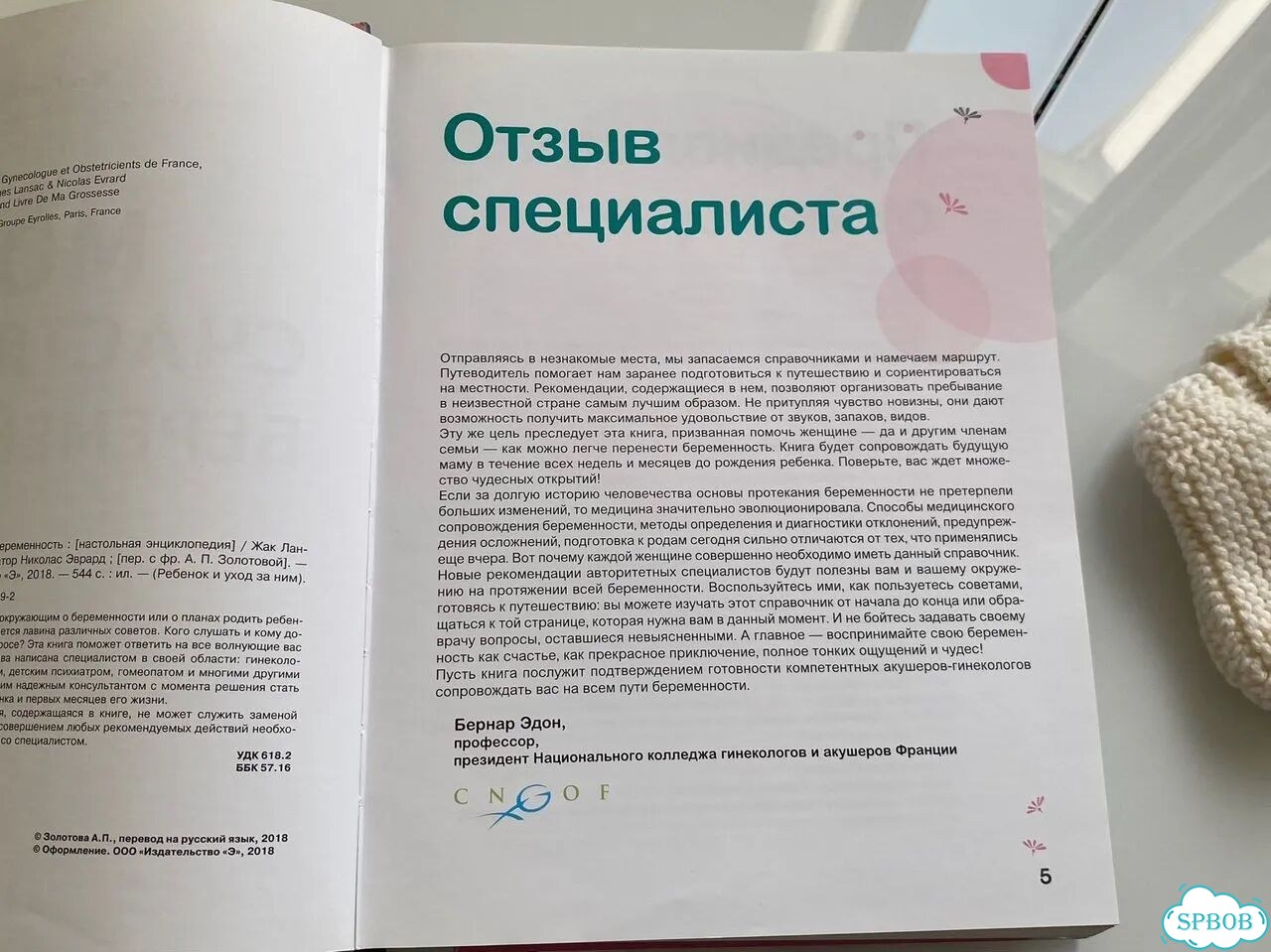 Книга для будущей мамы Моя счастливая беременность фото 4
