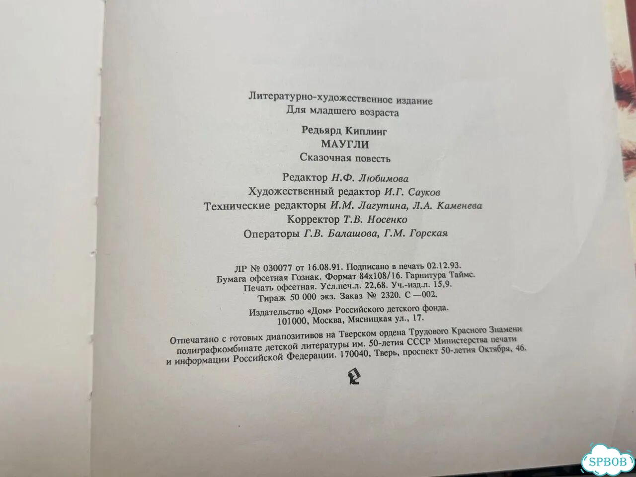Книга детская Редьярд Киплинг. Маугли. 1994 фото 6