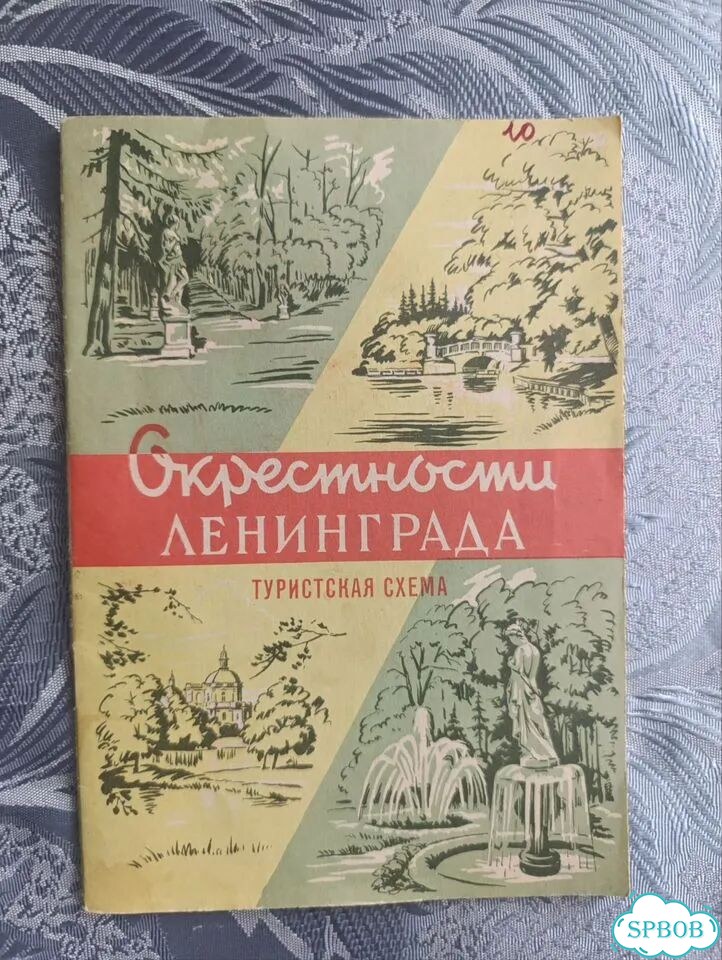 Окрестности Ленинграда. Туристская схема.1966 фото 1
