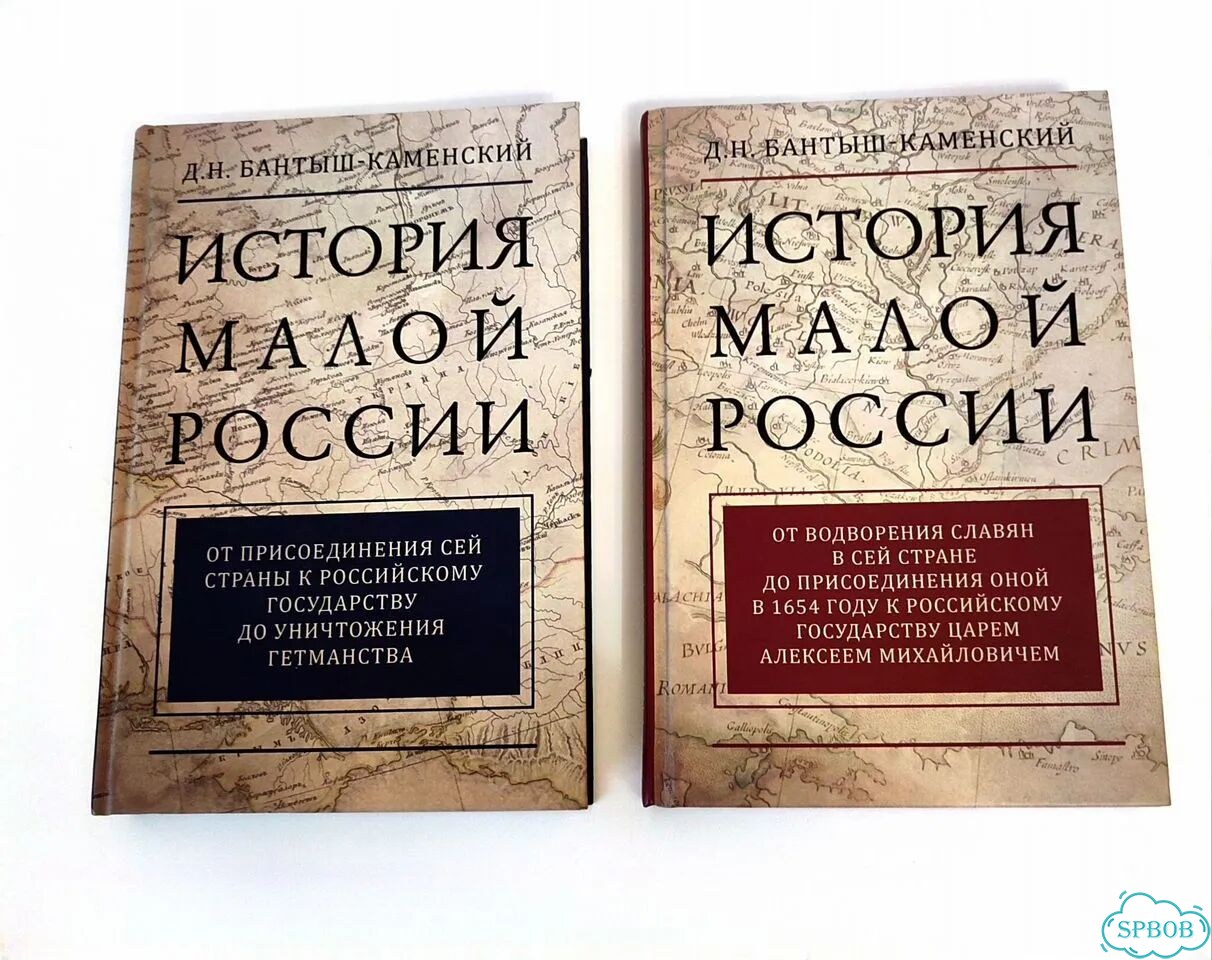Новые книги том 1 и 2 История Малой России фото 2