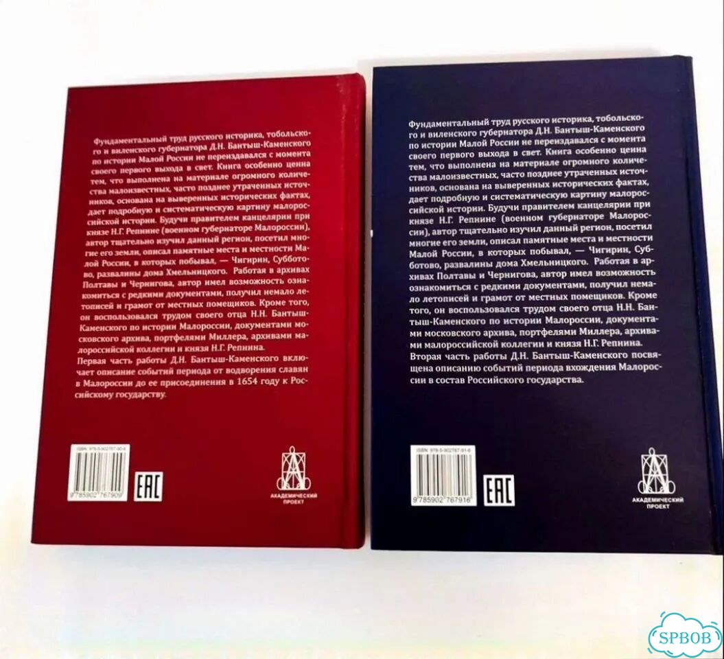 Новые книги том 1 и 2 История Малой России фото 3
