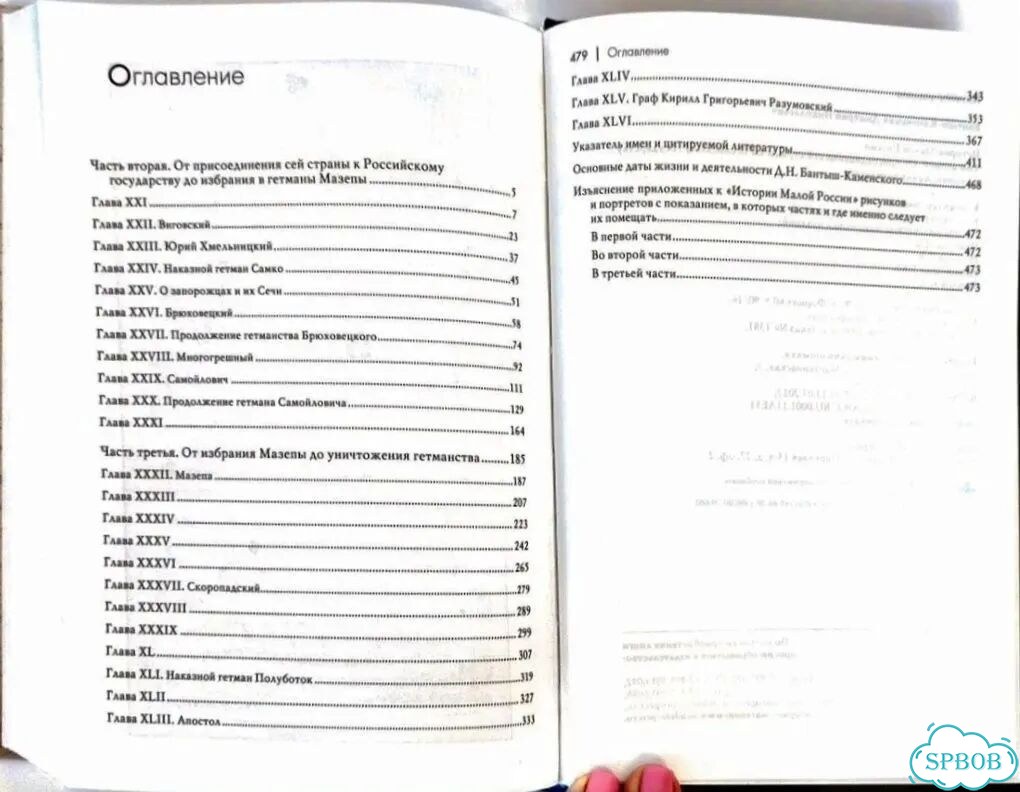 Новые книги том 1 и 2 История Малой России фото 6