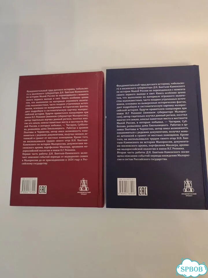 Новые книги том 1 и 2 История Малой России фото 8