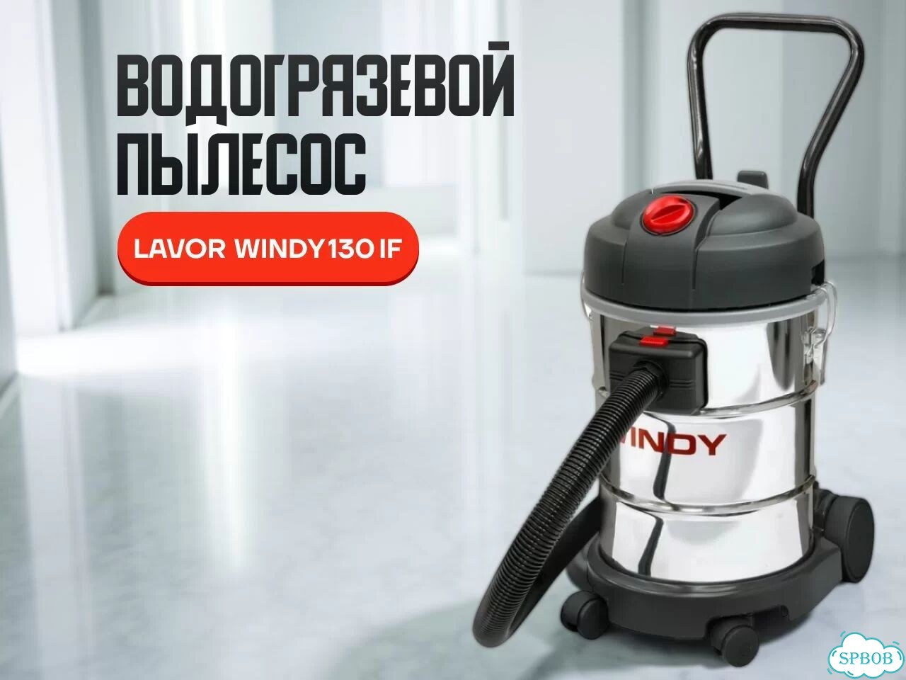 Пылесос водогрязевой Lavor с гарантией производителя фото 1