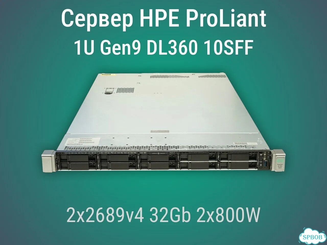 Сервер HPE DL360 Gen9 10SFF 2x2689v4 32Gb P840ar + бат. 2x800W фото 1