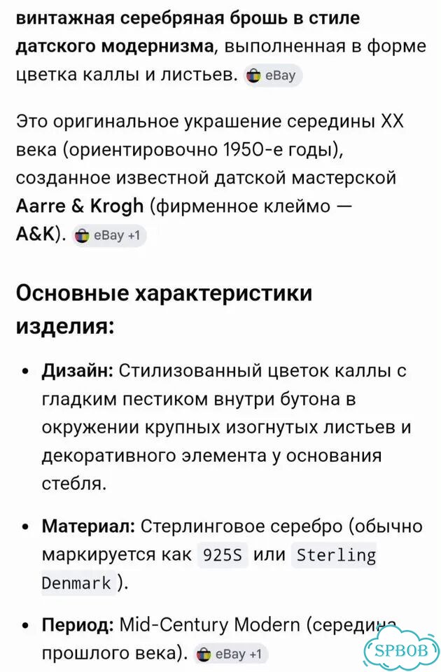 Брошь - Цветок - Серебро 925 - Винтаж фото 4