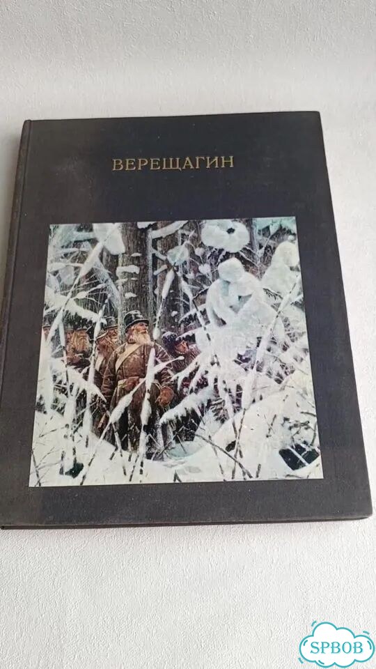 Верещагин 1972: альбом с бородой и характером фото 1