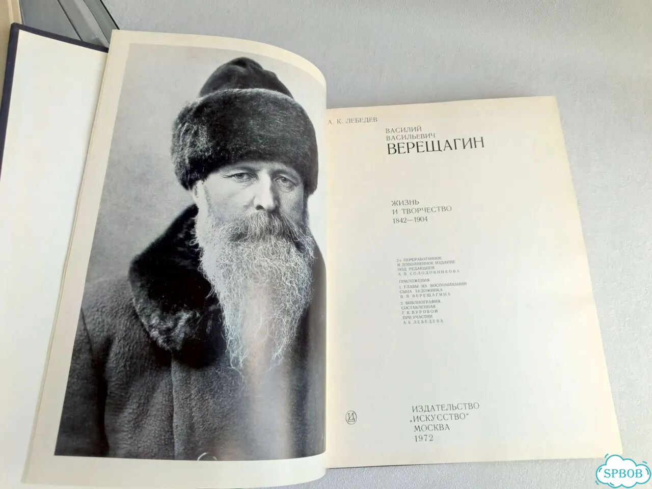 Верещагин 1972: альбом с бородой и характером фото 8