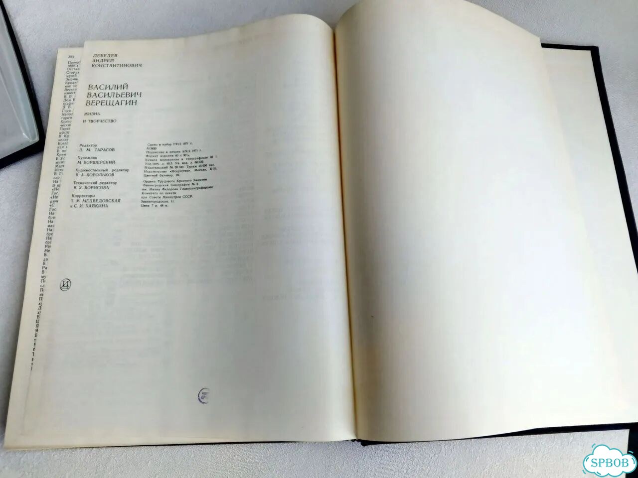 Верещагин 1972: альбом с бородой и характером фото 9