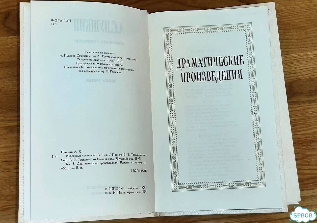 Пушкин избранные сочинения ограниченный тираж фото 3