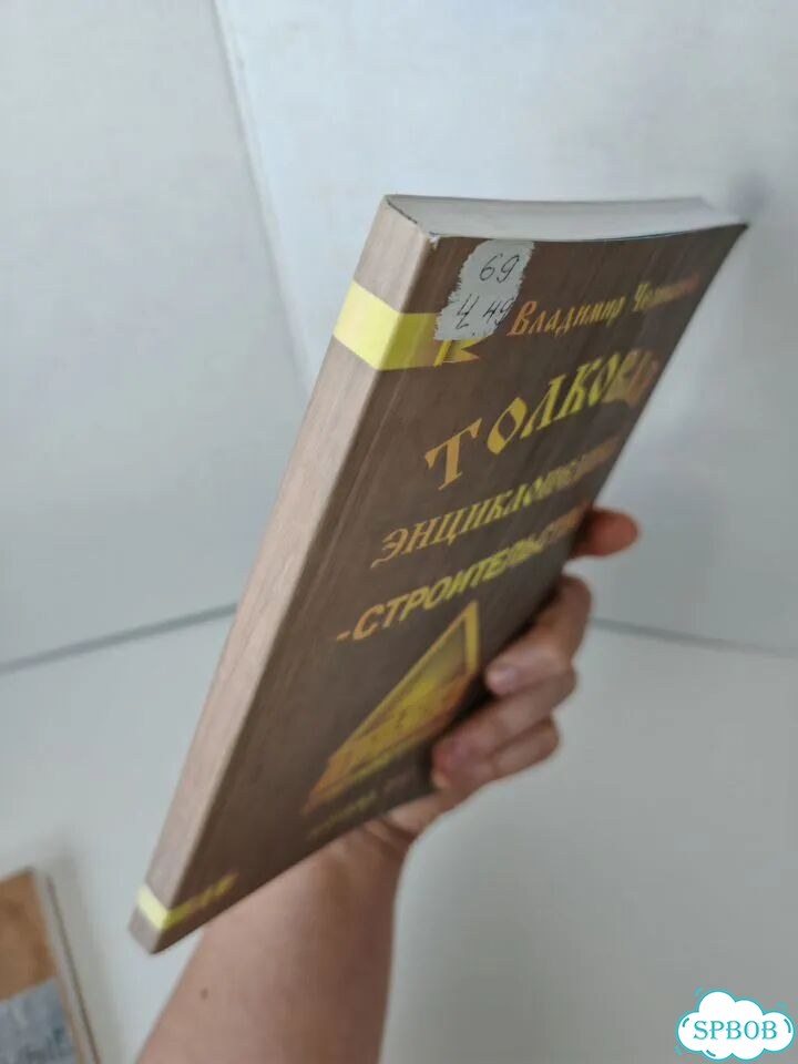 Толковая энциклопедика. Строительство. Чернышев фото 2