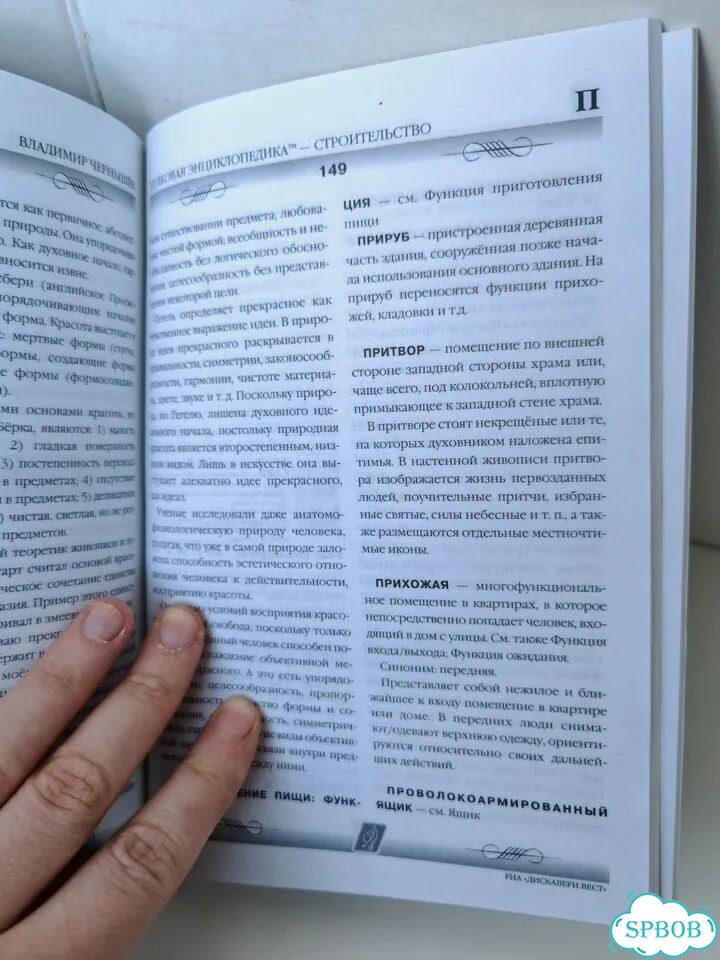 Толковая энциклопедика. Строительство. Чернышев фото 3