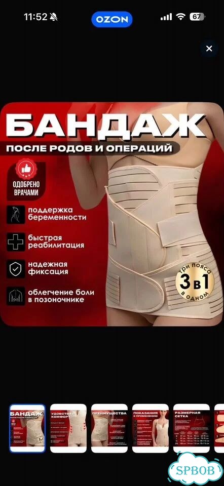 Бандаж для беременных 3 в 1 XXL послеродовой фото 1