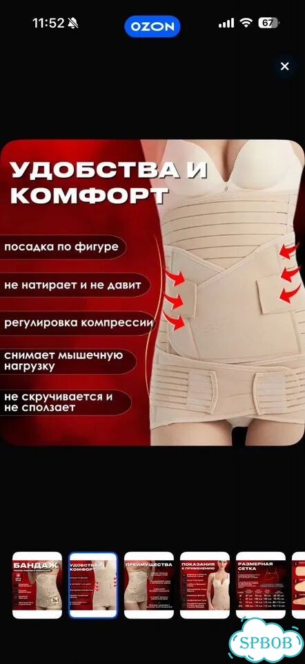 Бандаж для беременных 3 в 1 XXL послеродовой фото 10
