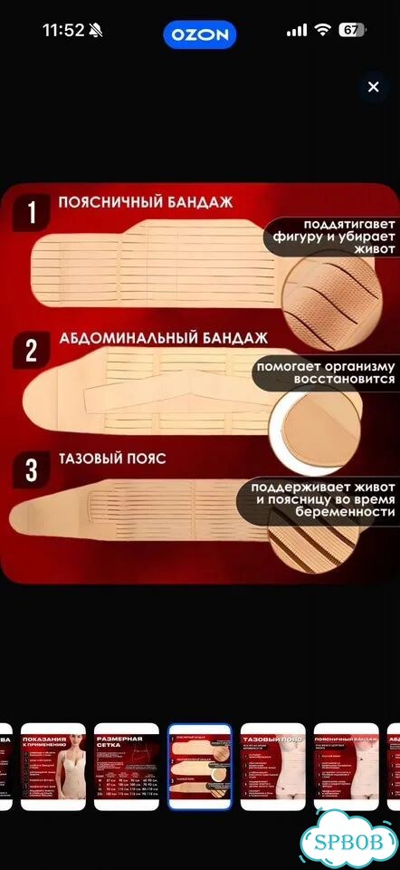 Бандаж для беременных 3 в 1 XXL послеродовой фото 3