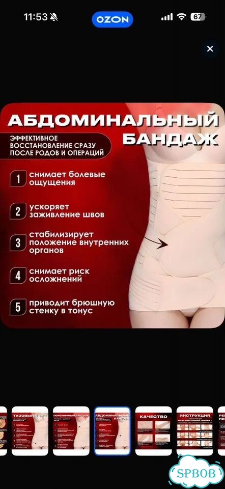 Бандаж для беременных 3 в 1 XXL послеродовой фото 4