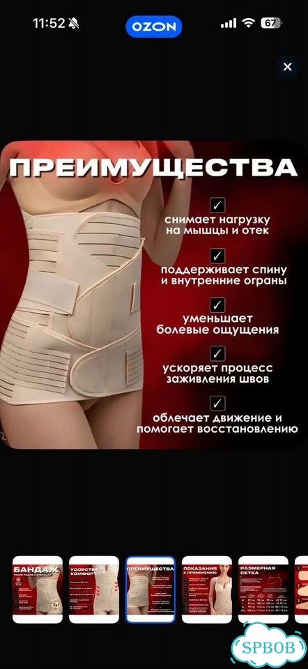Бандаж для беременных 3 в 1 XXL послеродовой фото 5