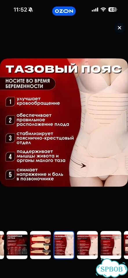 Бандаж для беременных 3 в 1 XXL послеродовой фото 6