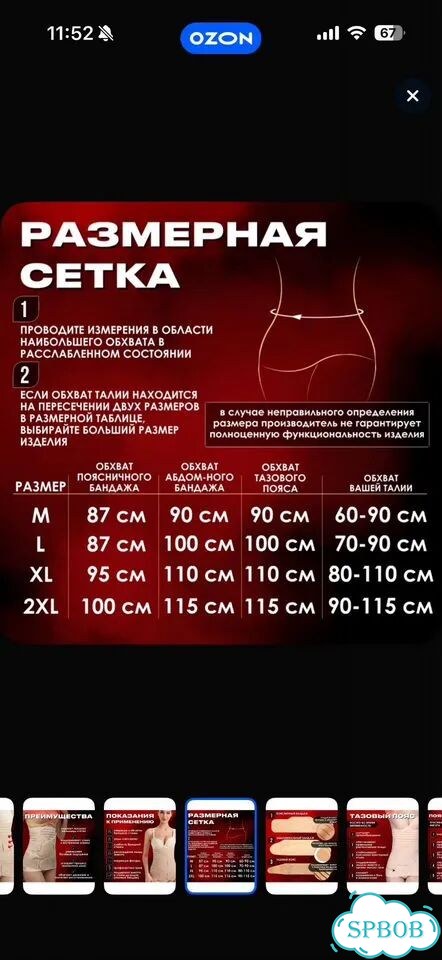 Бандаж для беременных 3 в 1 XXL послеродовой фото 7