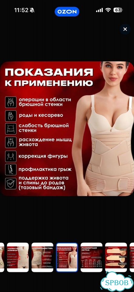 Бандаж для беременных 3 в 1 XXL послеродовой фото 9