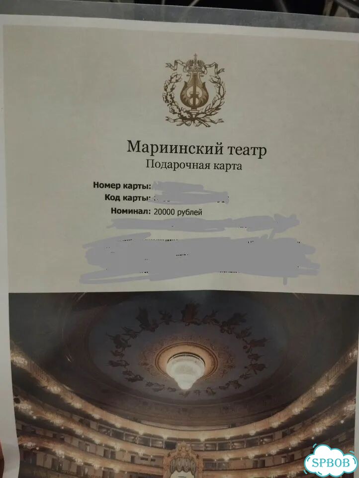 Билет в Мариинский театр фото 1