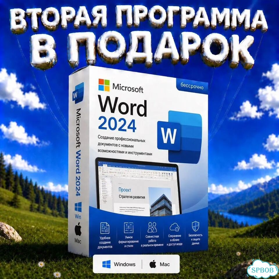Microsoft Word 2024 бессрочно фото 1