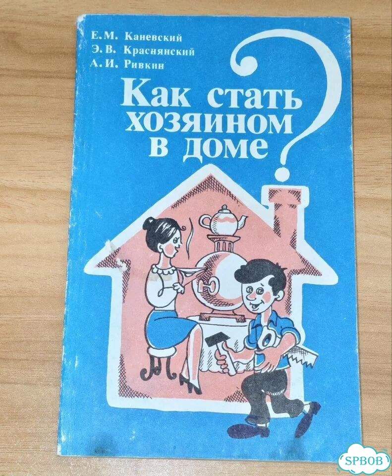 Как стать хозяином в доме фото 1