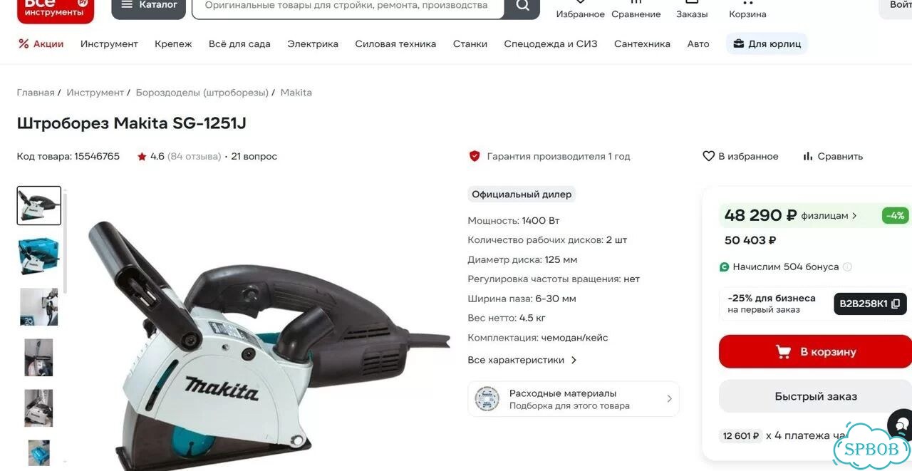 Makita SG1251 +4 диска. Состояние близкое к новому фото 8