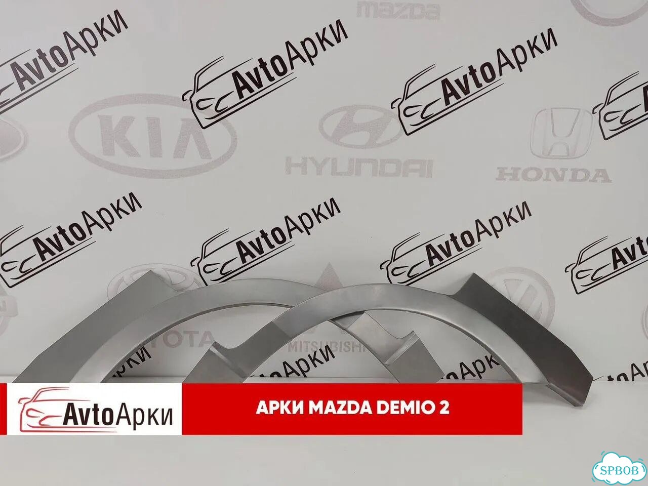 Арка ремонтная на Mazda Demio 2 (DY) фото 6
